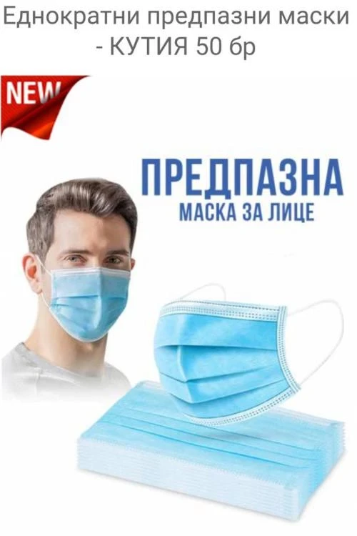 Mască de protecție a feței 50 bucăți într-o cutie